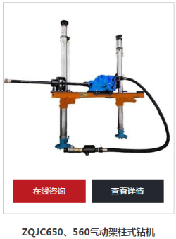 氣動架柱式鉆機能用多少年？